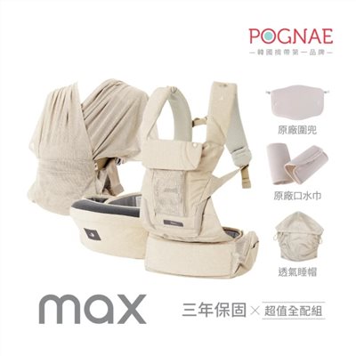 【門市另有折扣】韓國 Pognae MAX 萬能四合一透氣背巾