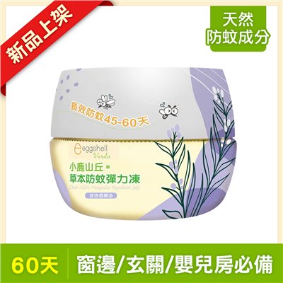 【環境用藥 購買請至門市】小鹿山丘 草本防蚊彈力凍 茶樹精油(250g)
