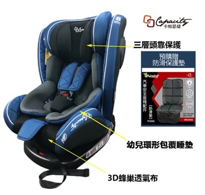 【門市另有折扣】CAPACITY 卡帕瑟緹 0-12歲 ISOFIX 360度旋轉汽座 磁吸安全帶