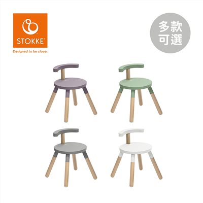 【聊聊享優惠】STOKKE 挪威 MuTable V2 多功能遊戲桌 配件 兒童椅