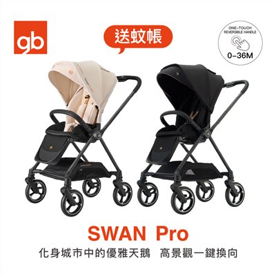 【門市展示中另有折扣】gb Taiwan SWAN Pro 碳纖維極致輕盈雙向推車
