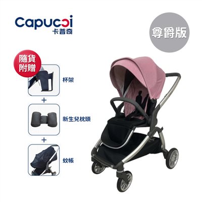 Capucci 卡普奇 美國 夢行者C1雙向自動收合手推車 尊爵版
