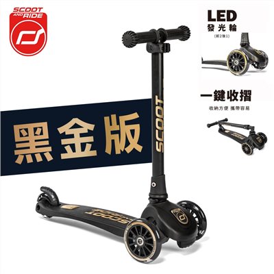  【預購中】奧地利 Scoot&Ride Kick3炫輪滑板車-黑金